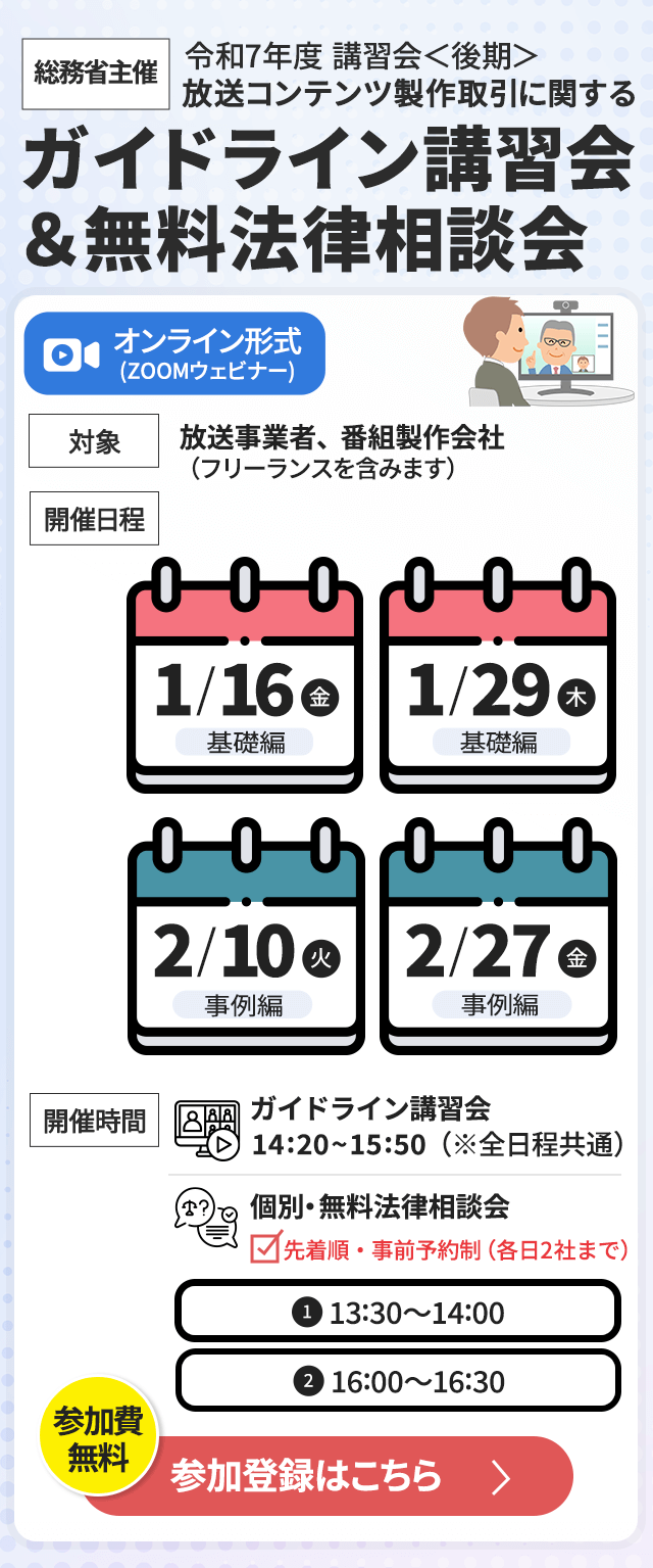 ガイドライン講習会＆無料法律相談会2025後期 参加登録はこちら
