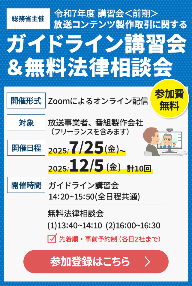 ガイドライン講習会＆無料法律相談会